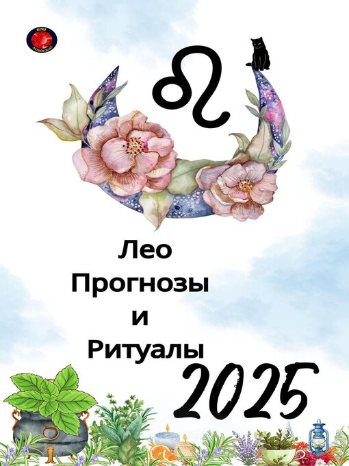 Title details for Лео Прогнозы  и  Ритуалы 2025 by Alina Rubi - Available